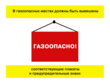 Газоопасные работы на предприятиях нефтепродуктообеспечения - Мобильный комплекс для обучения, инструктажа и контроля знаний по охране труда, пожарной и промышленной безопасности - Учебный материал - Видеоинструктажи - Вид работ - Кабинеты по охране труда kabinetot.ru